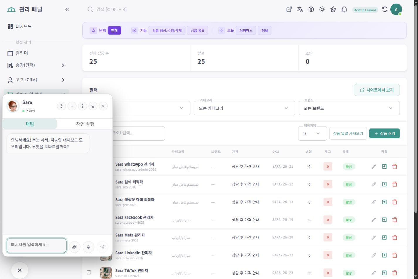 ASMA Shop 한국어 구매 안내 작업 화면