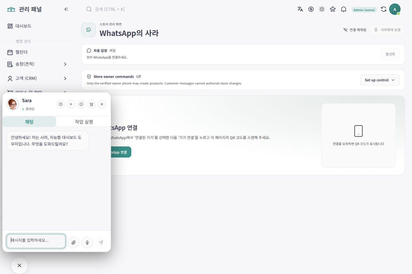 ASMA Shop 한국어 고객 지원 작업 화면