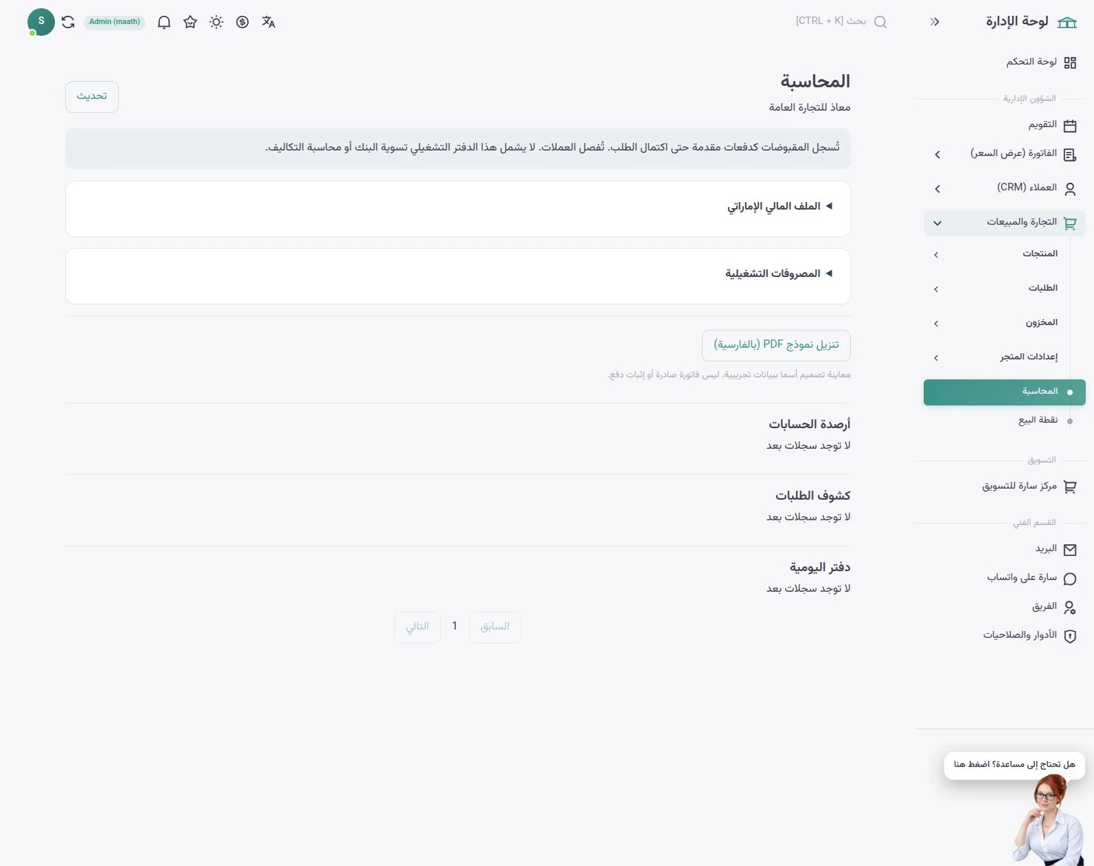 محاسبة مبيعات سارا