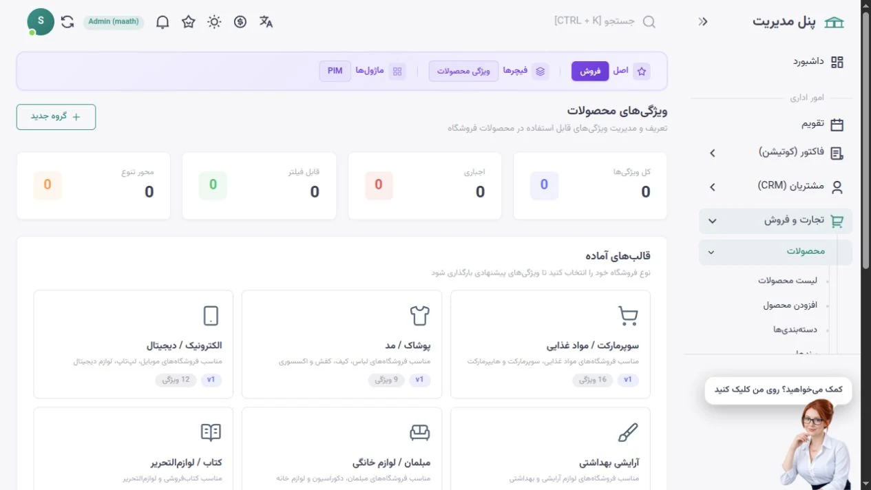 ویژگی و تنوع محصولات سارا