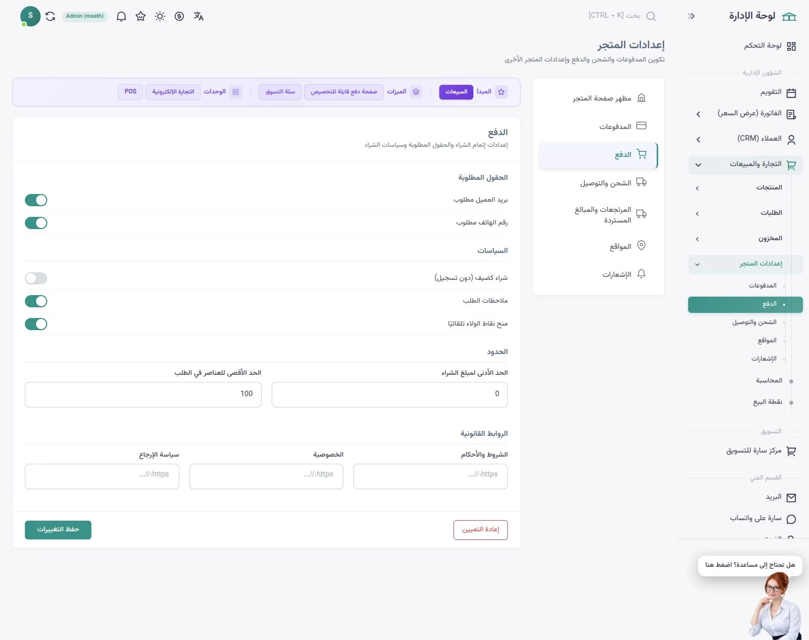 إعدادات إتمام الشراء في سارا