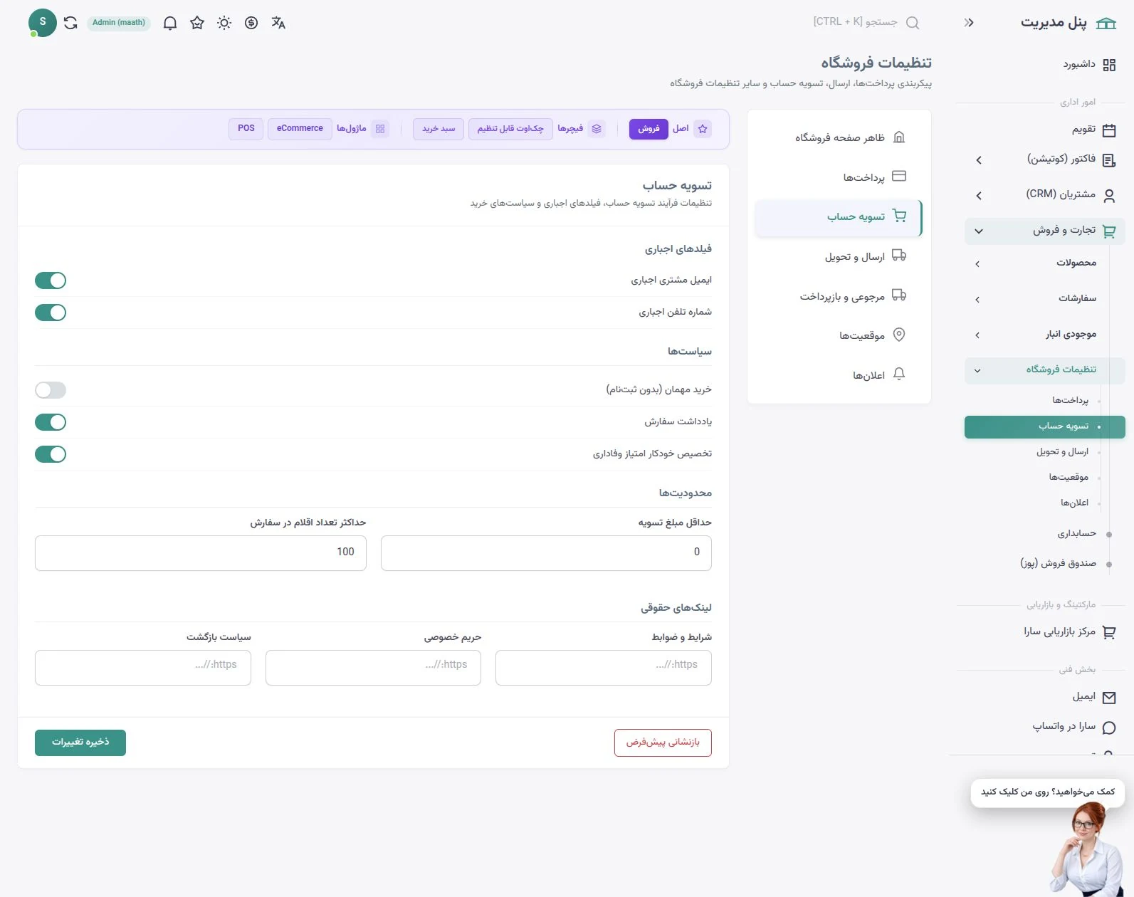 تنظیمات تسویهٔ سارا