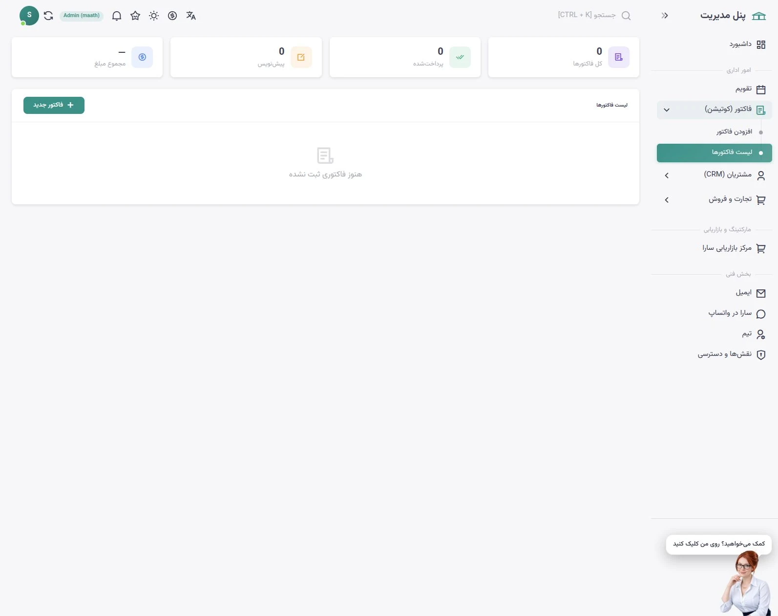 پیش‌فاکتورهای سارا