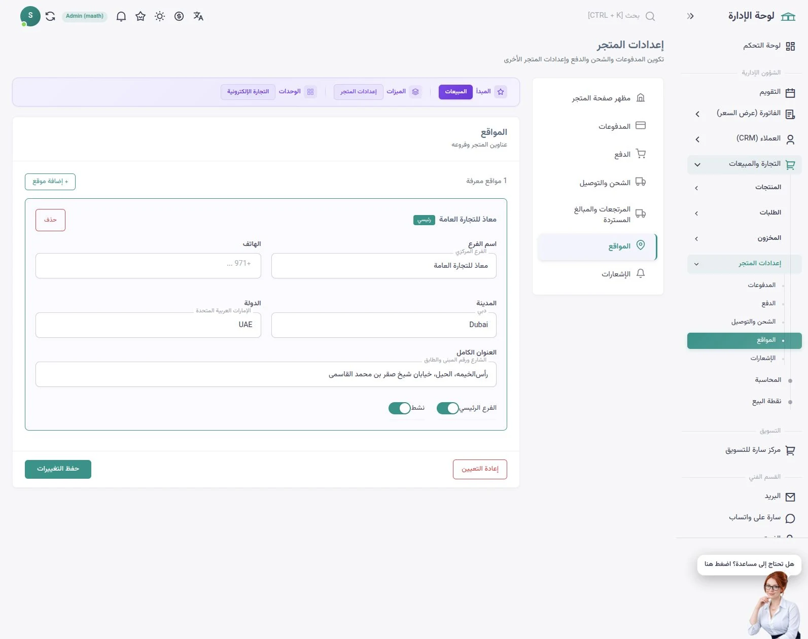 مواقع متاجر سارا