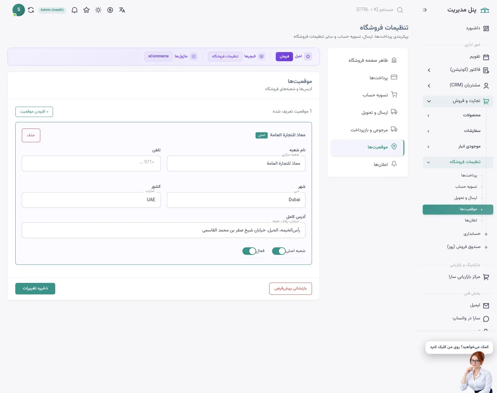 شعب فروشگاه سارا