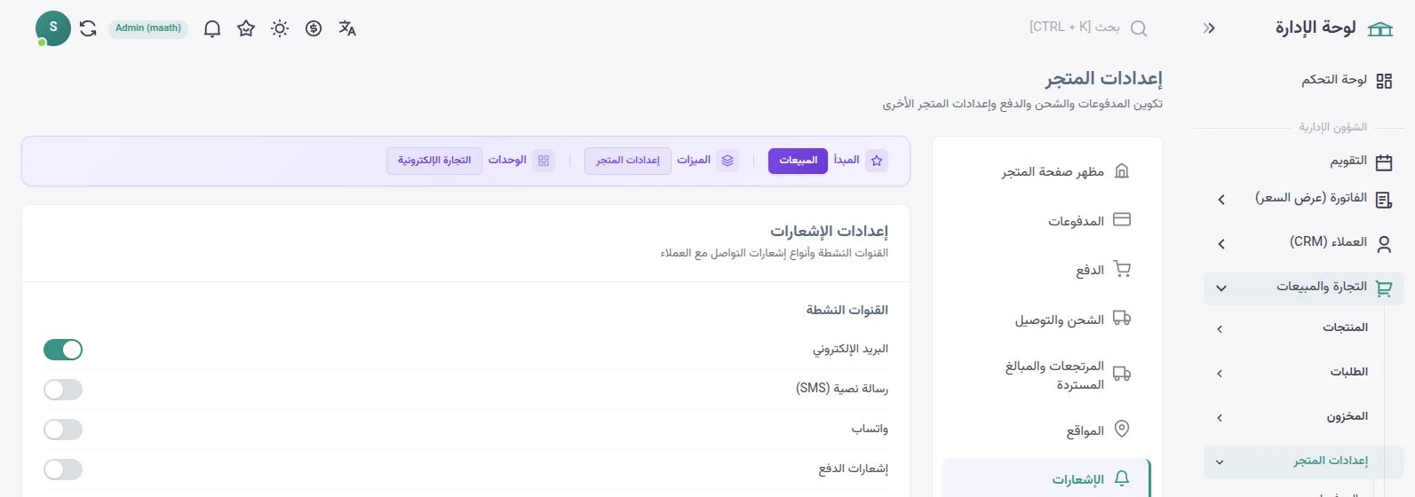 إشعارات المبيعات في سارا