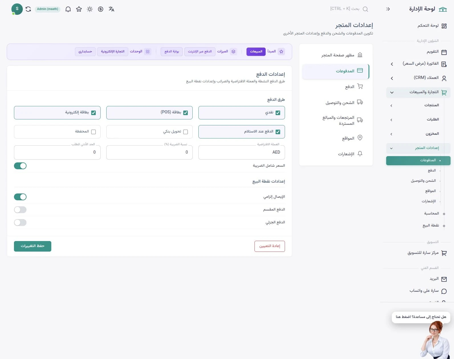 إعدادات الدفع في سارا