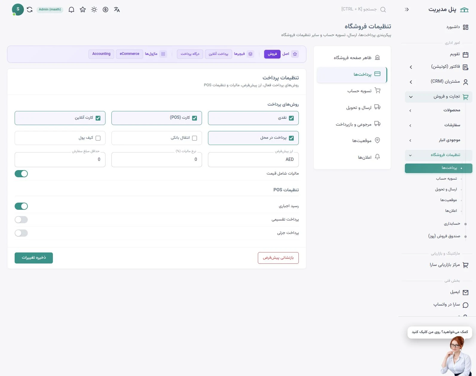 تنظیمات پرداخت سارا