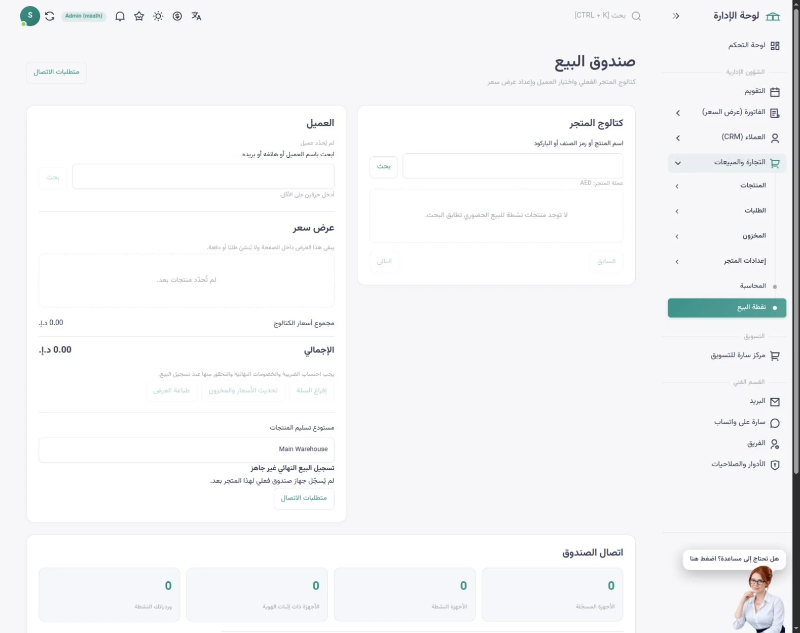 نقطة بيع سارا