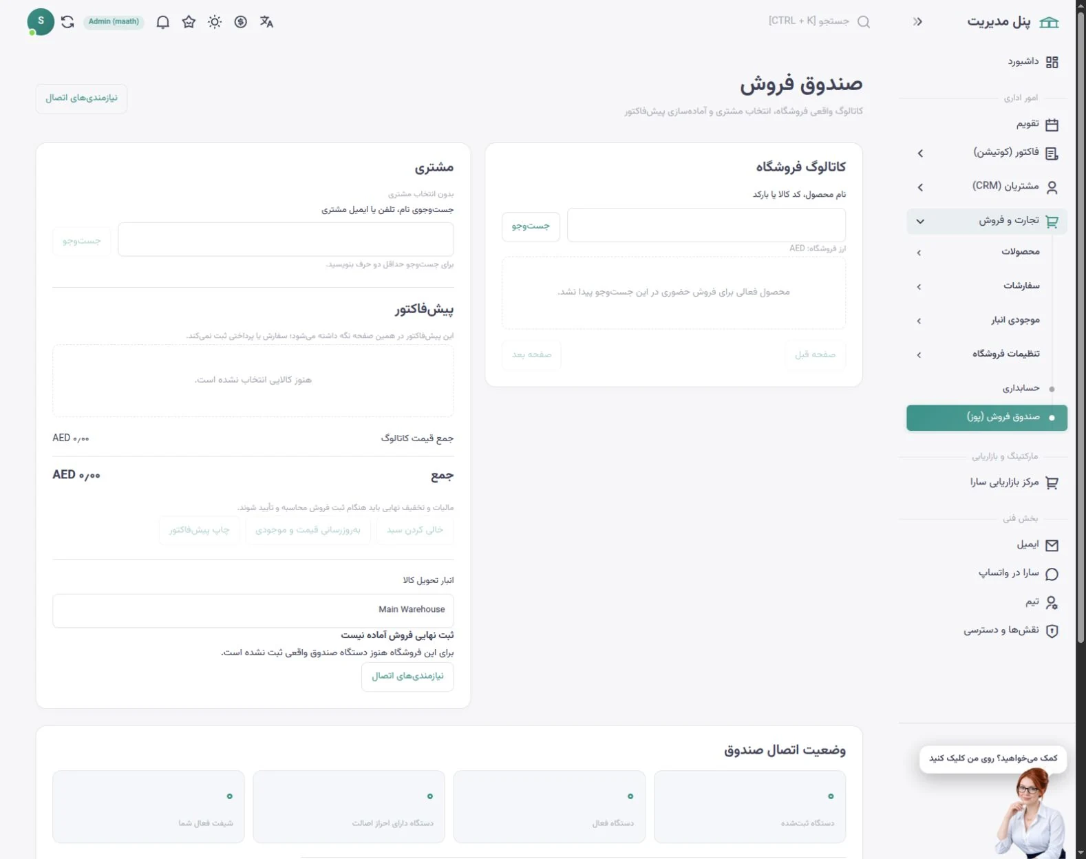 صندوق فروش سارا
