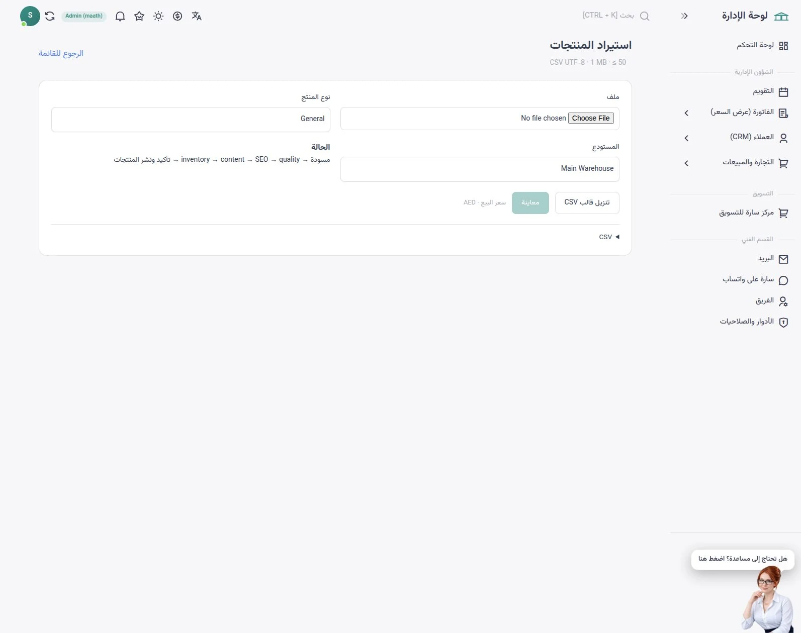 استيراد منتجات سارا