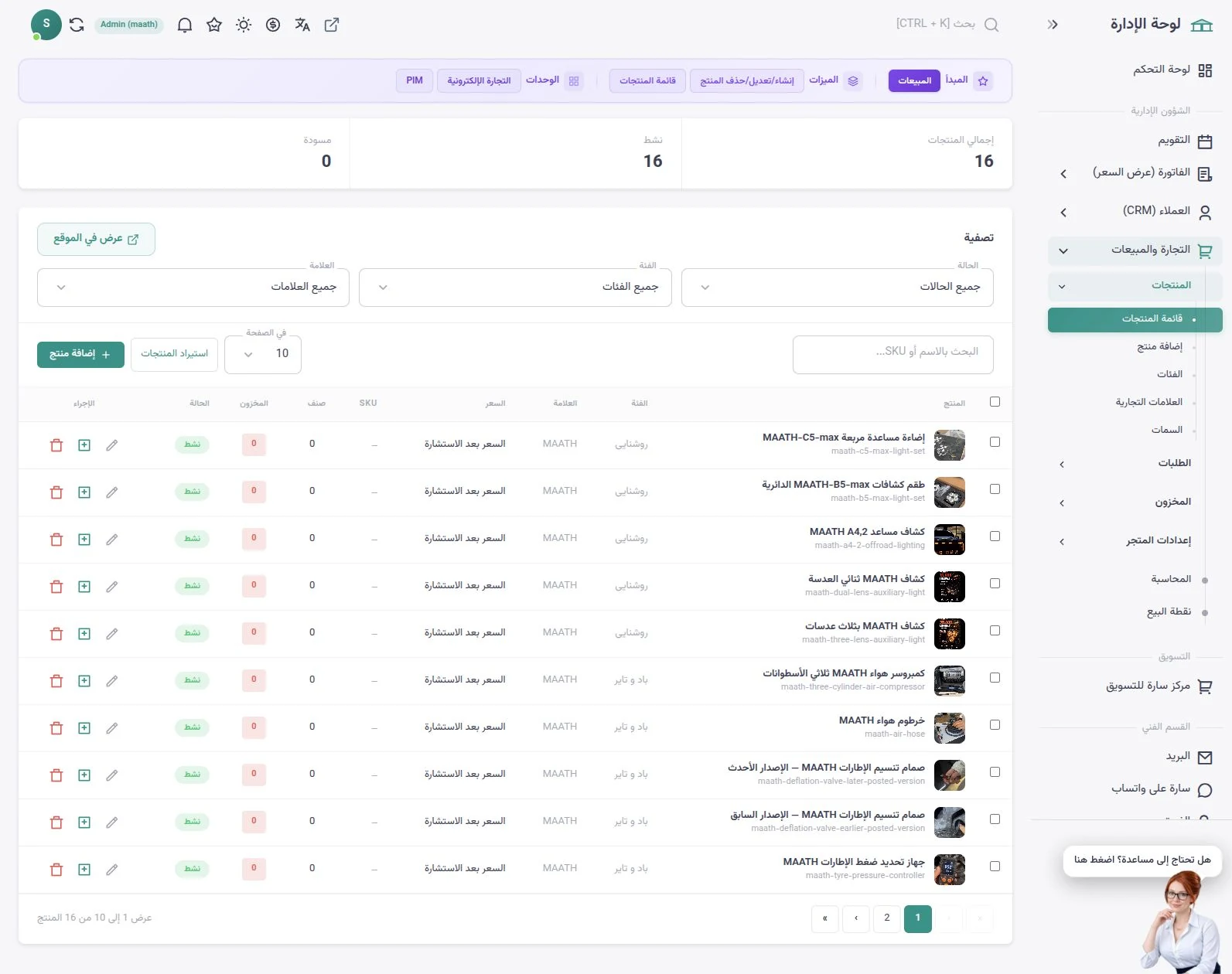إدارة منتجات سارا