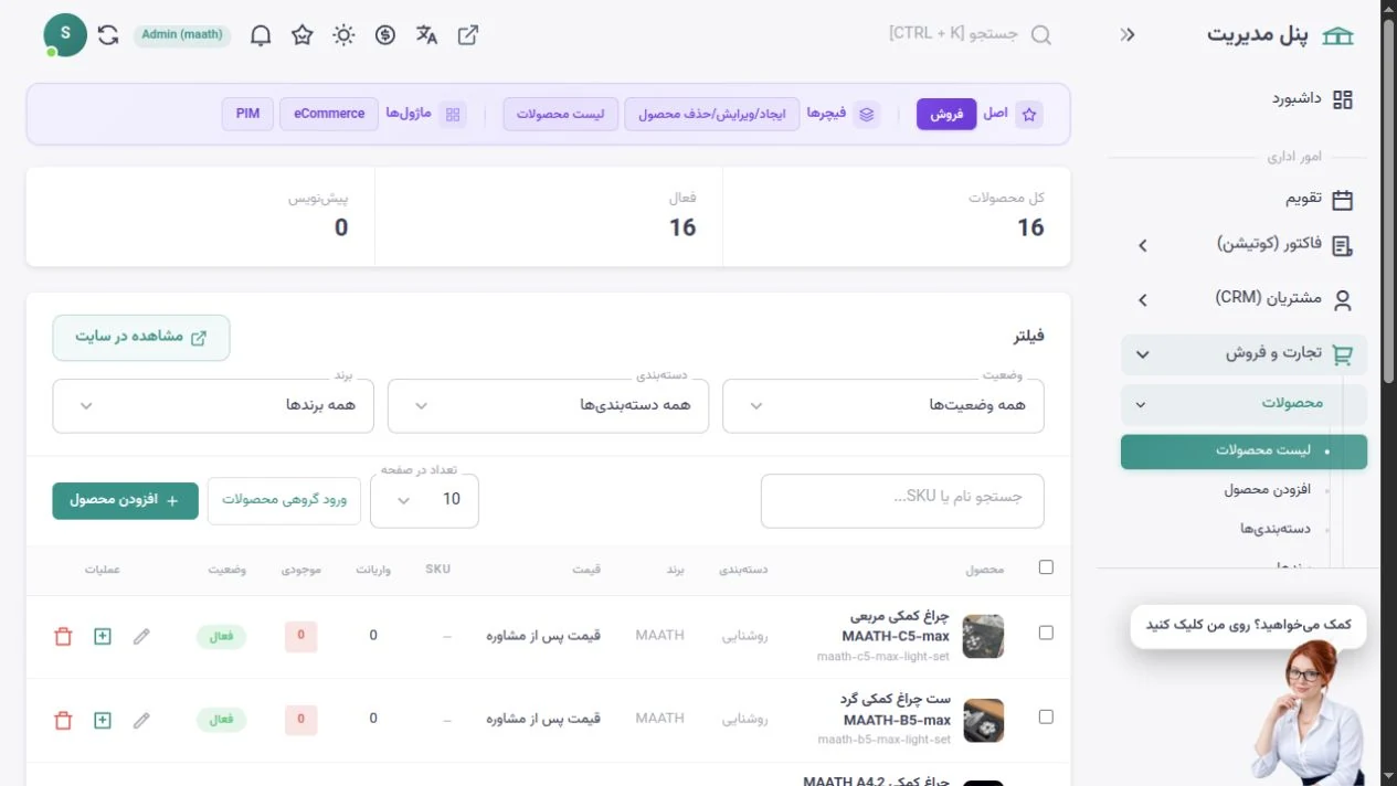 مدیریت محصولات سارا
