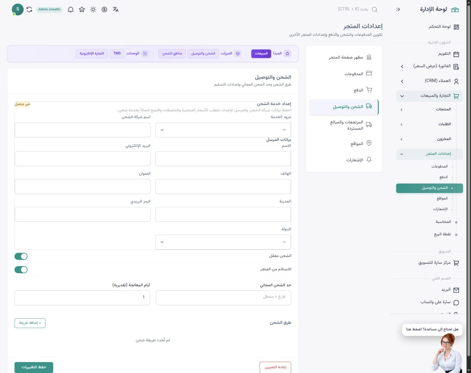 الشحن والتسليم في سارا