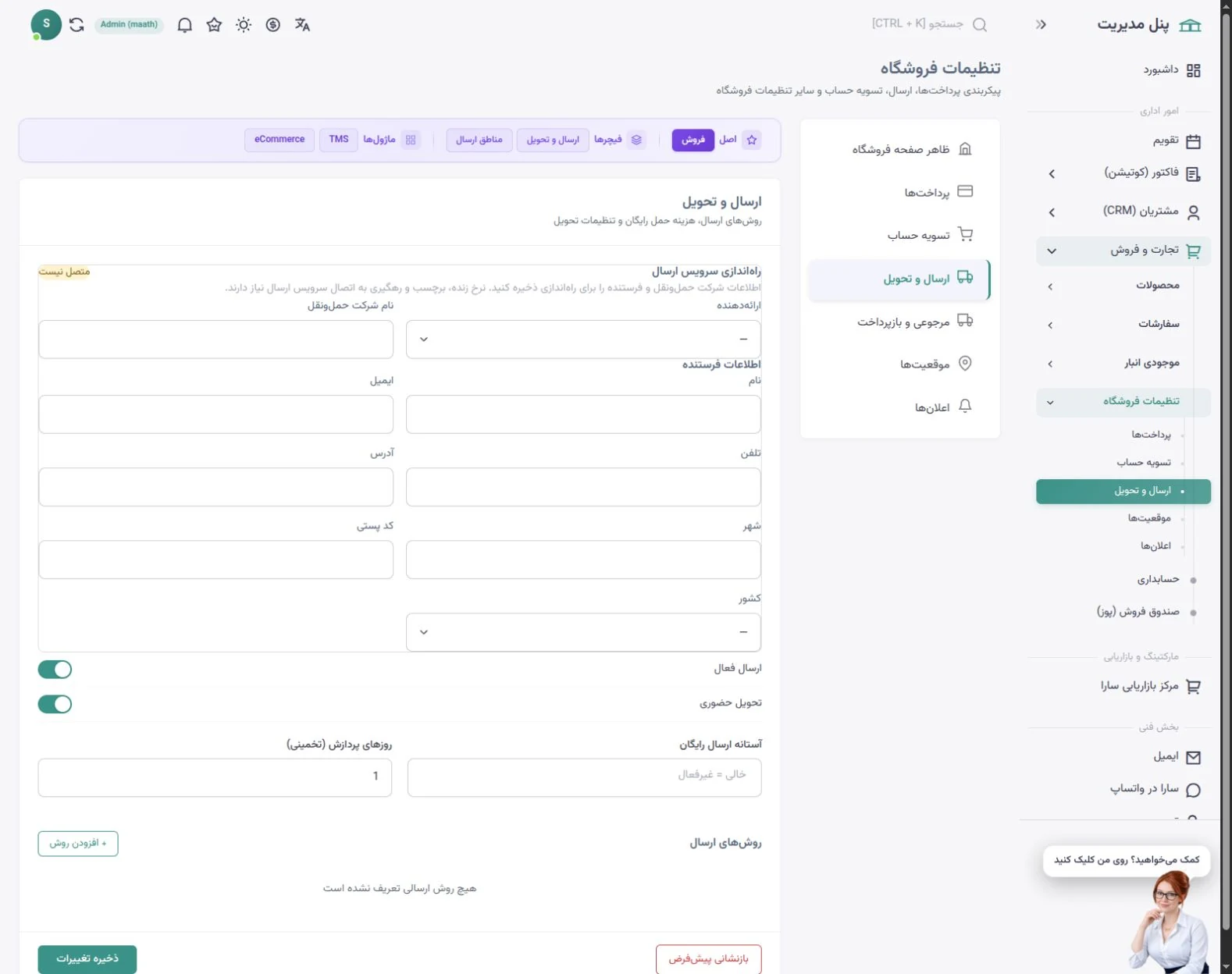 ارسال و تحویل سارا