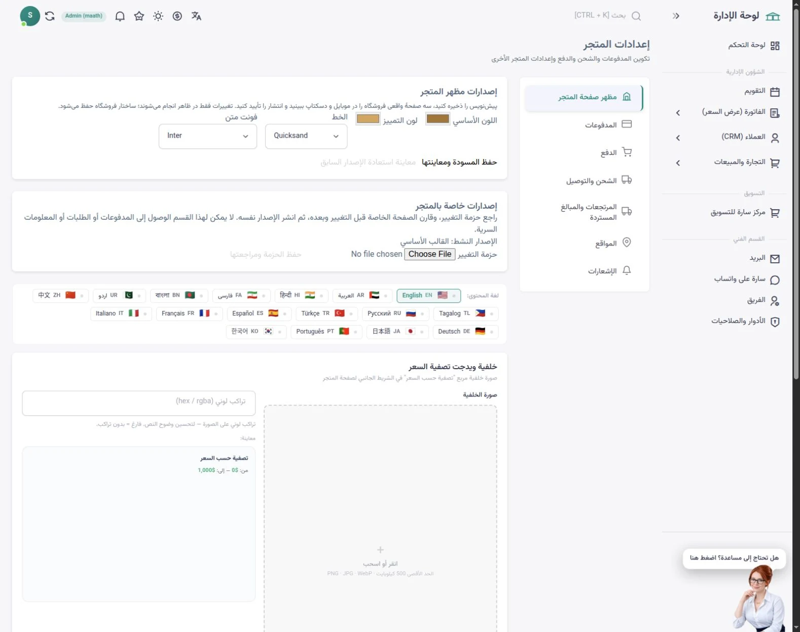 مظهر متجر سارا