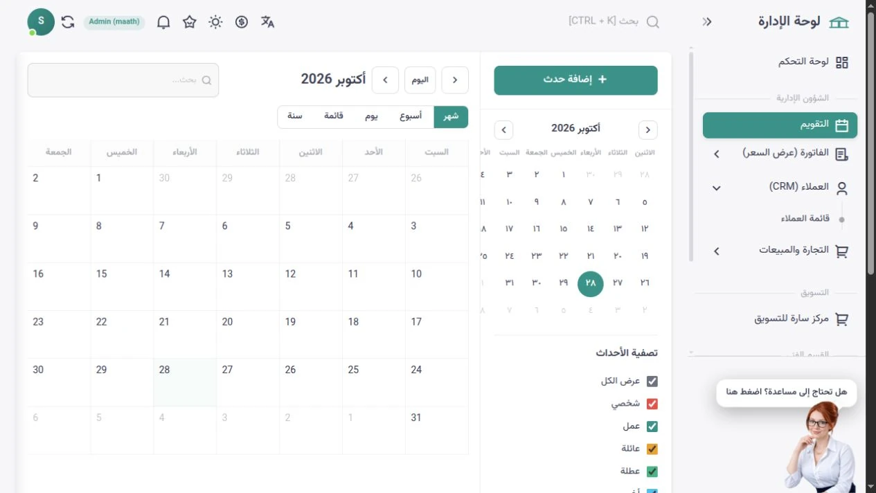 تقويم سارا