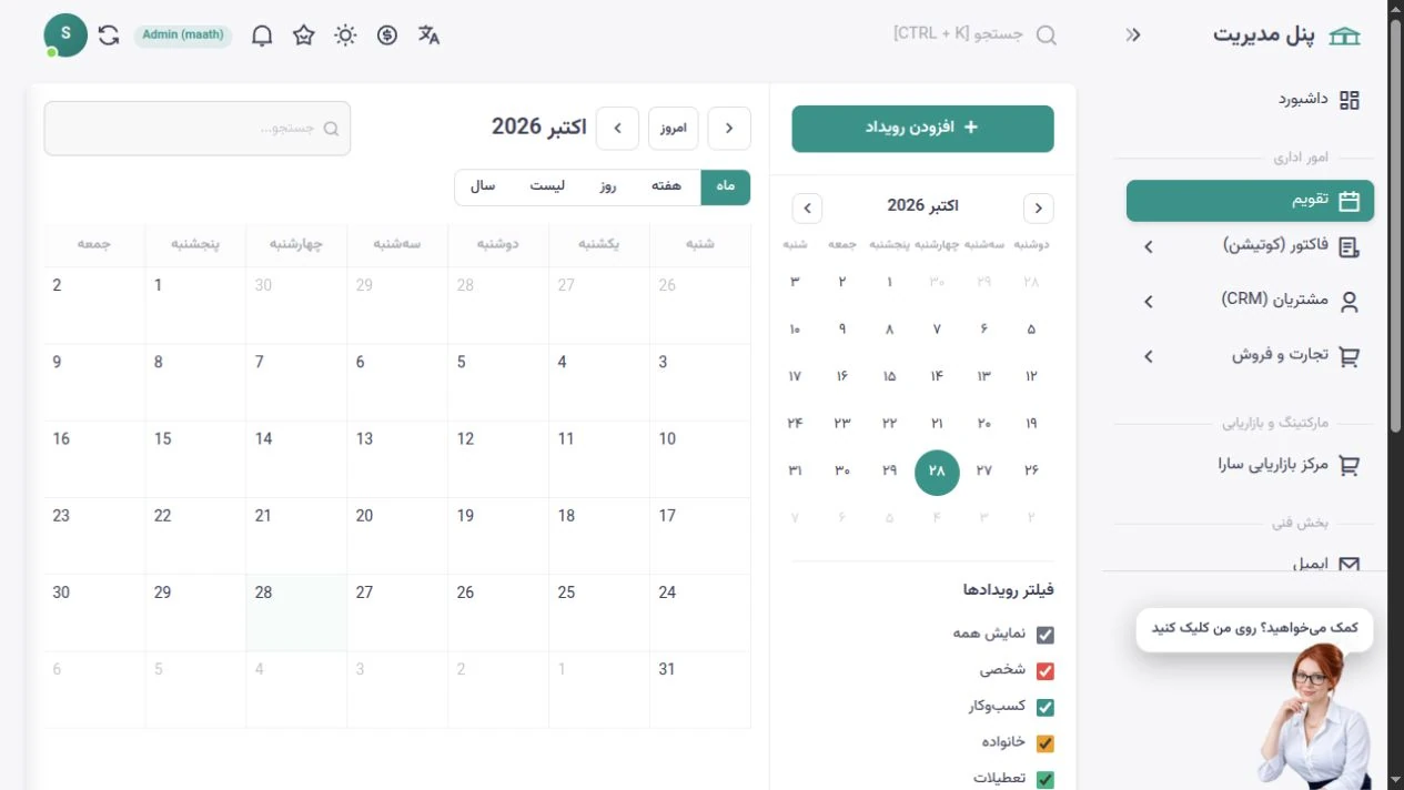 تقویم سارا