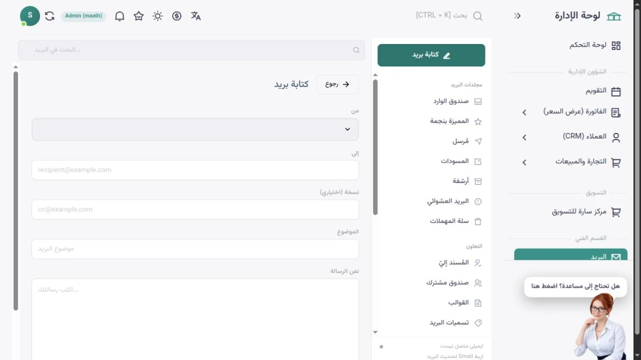 بريد سارا
