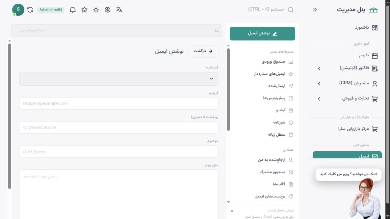 سارا میل