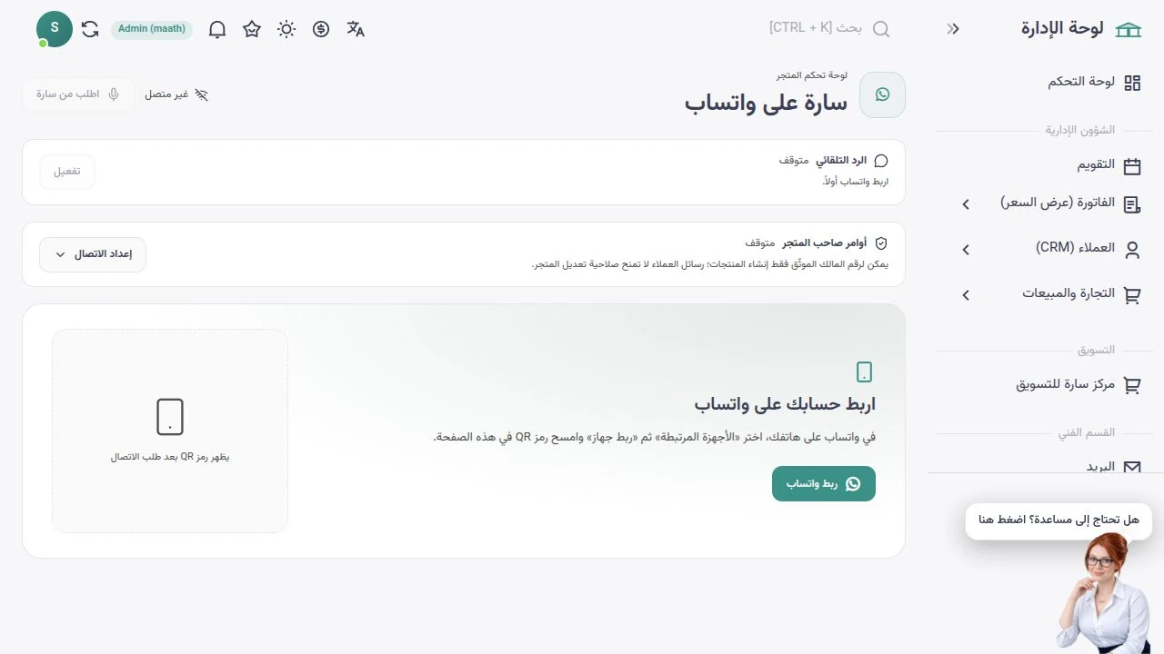سارا واتساب