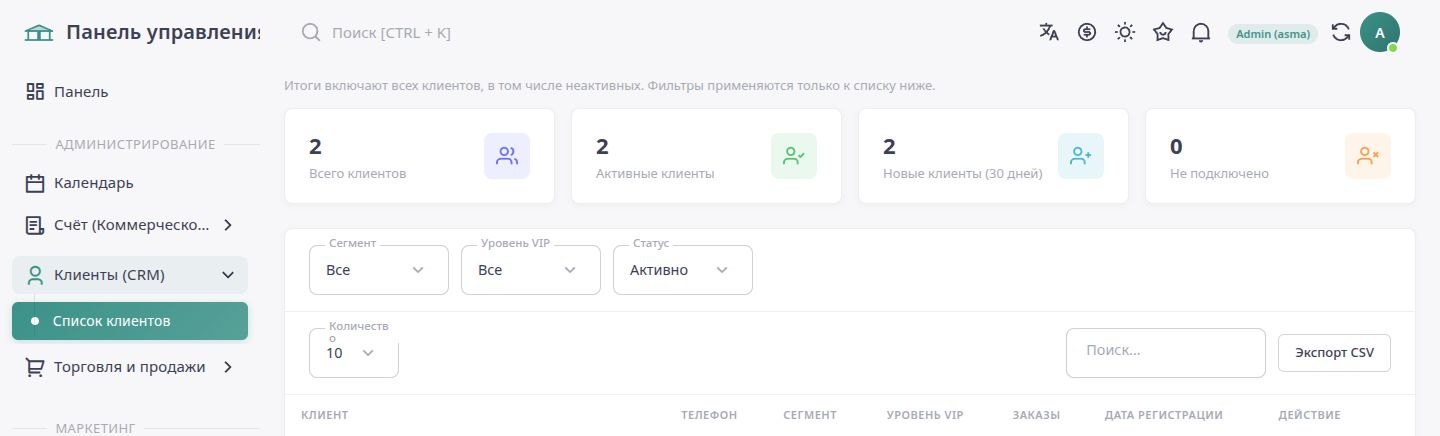 Список клиентов русской панели ASMA Shop