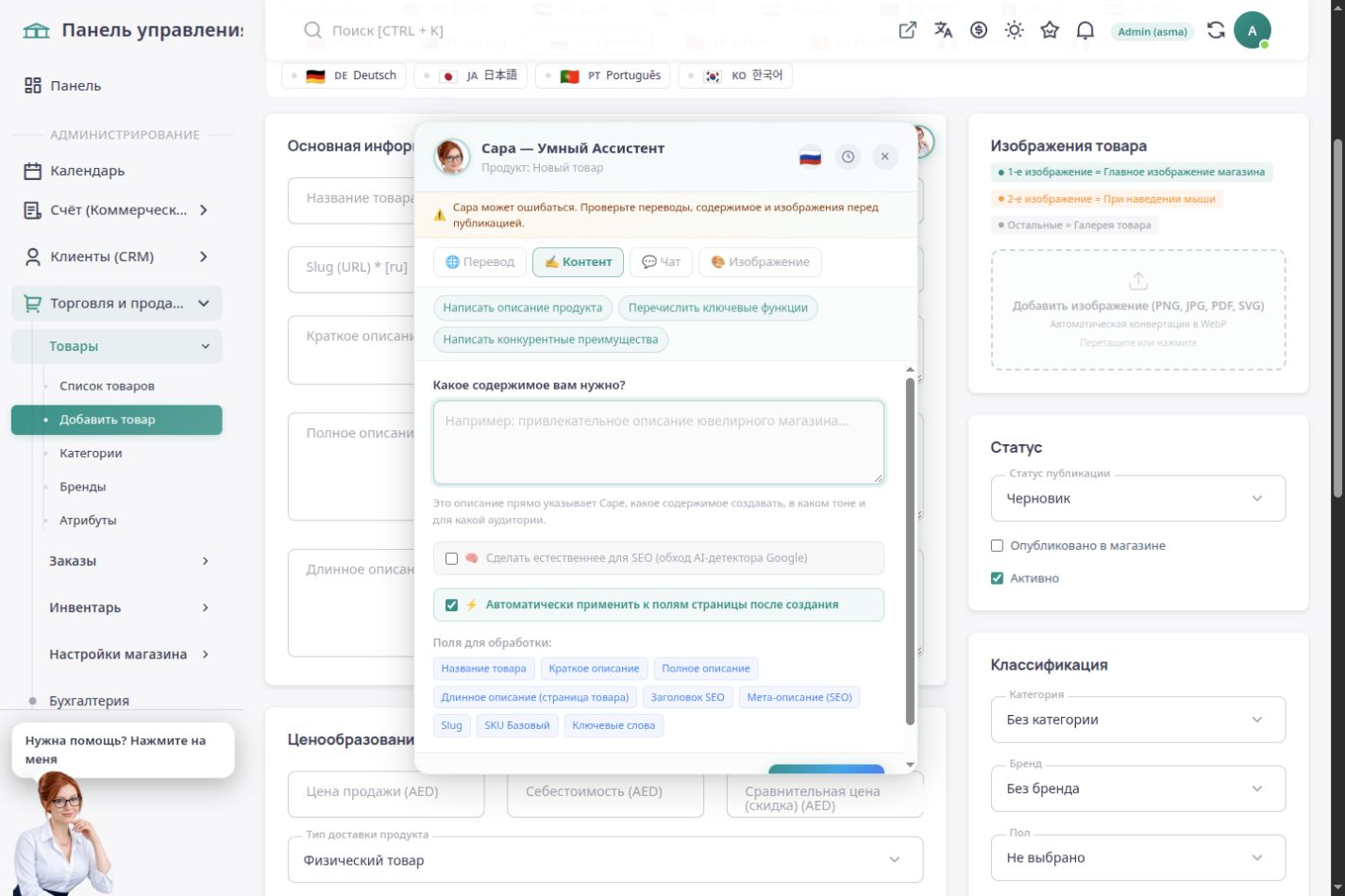Русское пространство создания контента ASMA Shop
