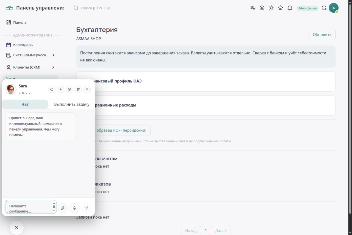 Русское пространство управленческих отчётов ASMA Shop