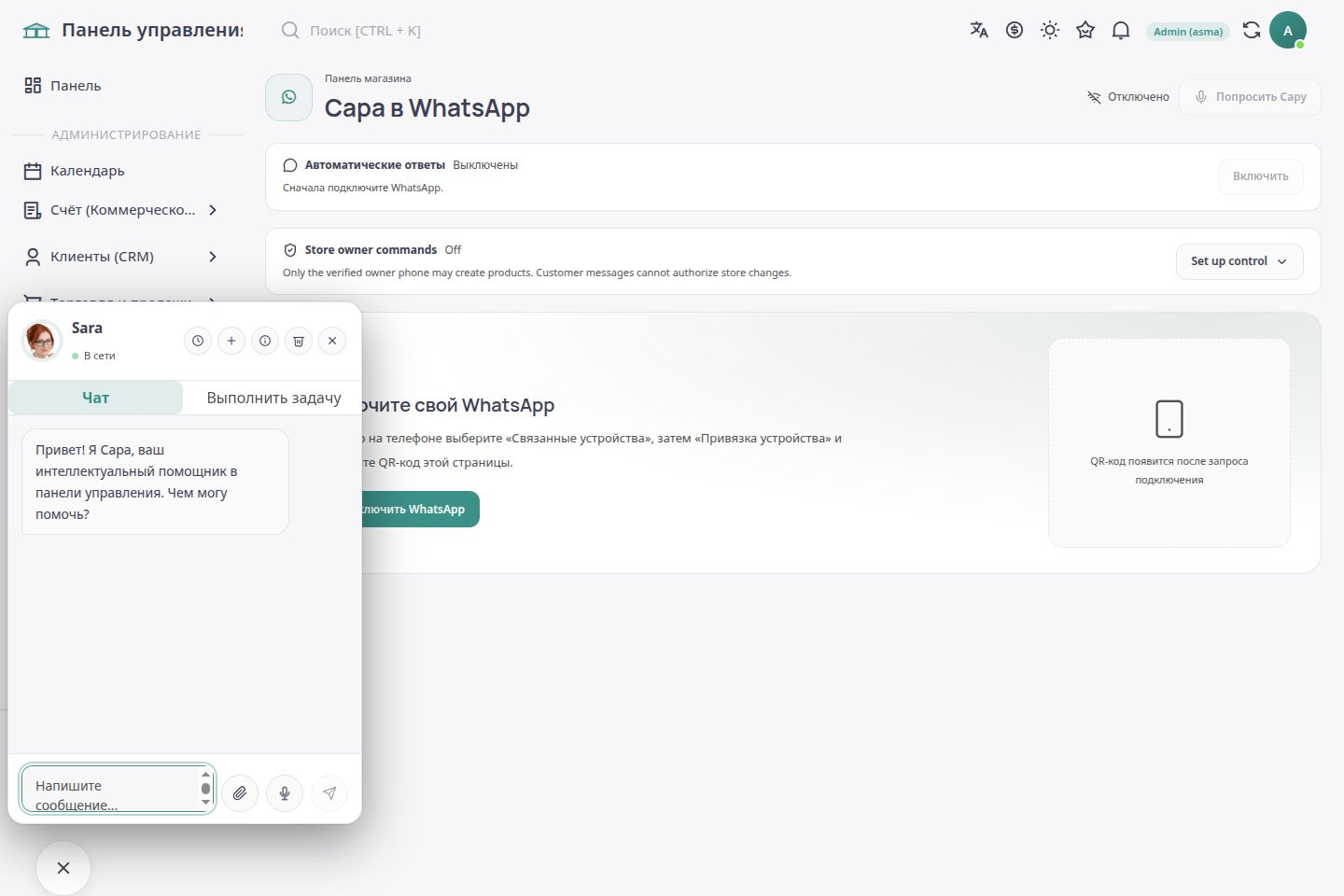 Русское рабочее пространство поддержки в ASMA Shop