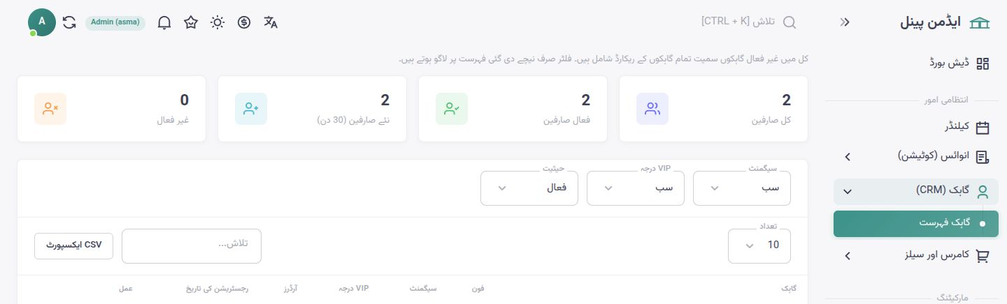 اسما شاپ کا اردو ماحول — گاہکوں کا انتظام