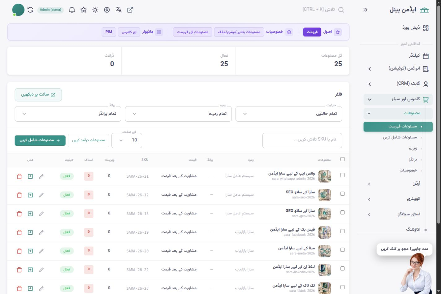اسما شاپ کا اردو ماحول — مصنوعات کا انتظام