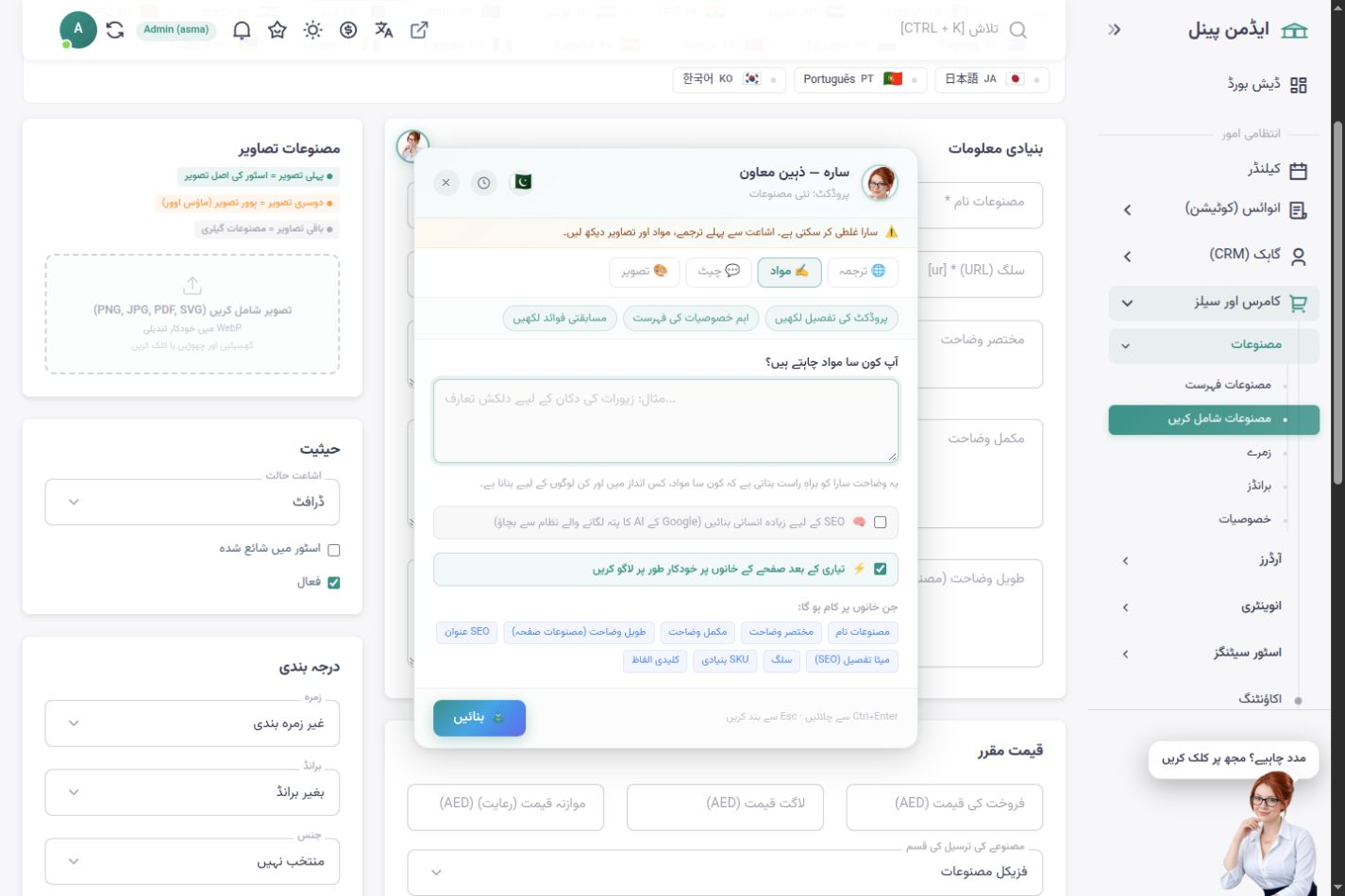 اسما شاپ کا اردو ماحول — مواد کی تیاری