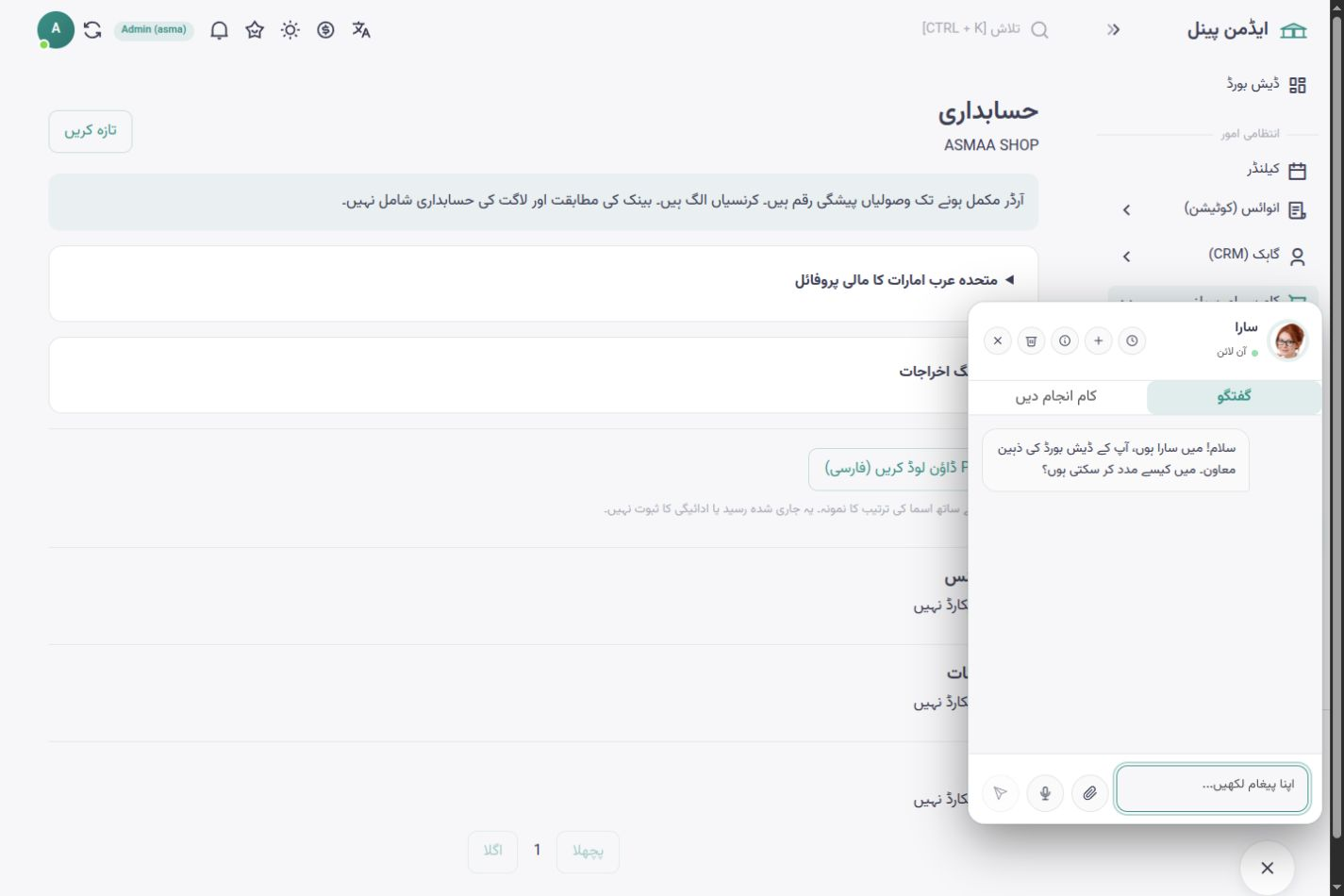 اسما شاپ کا اردو ماحول — انتظامی رپورٹ