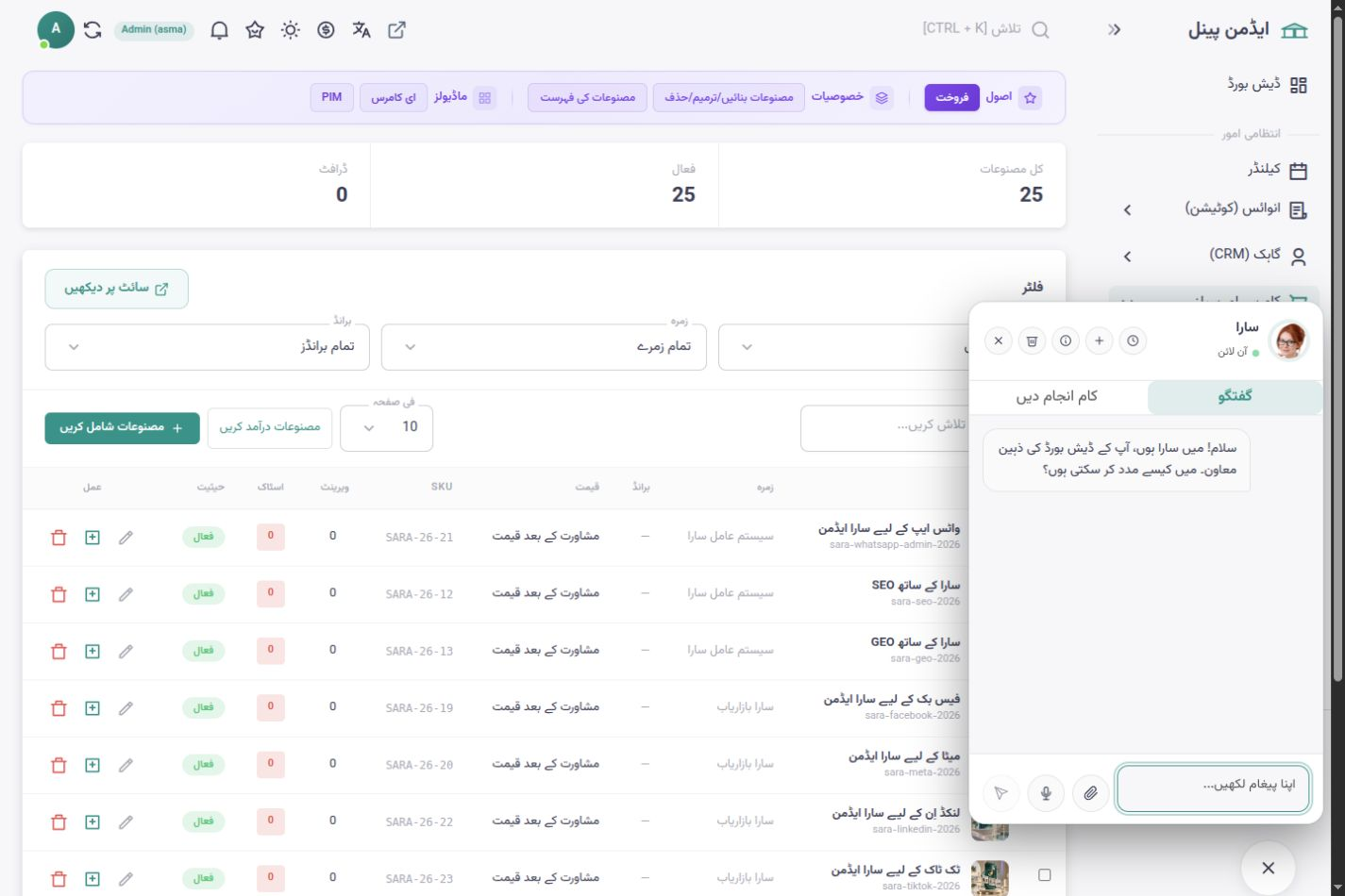 اسما شاپ کا اردو ماحول — خریداری میں رہنمائی