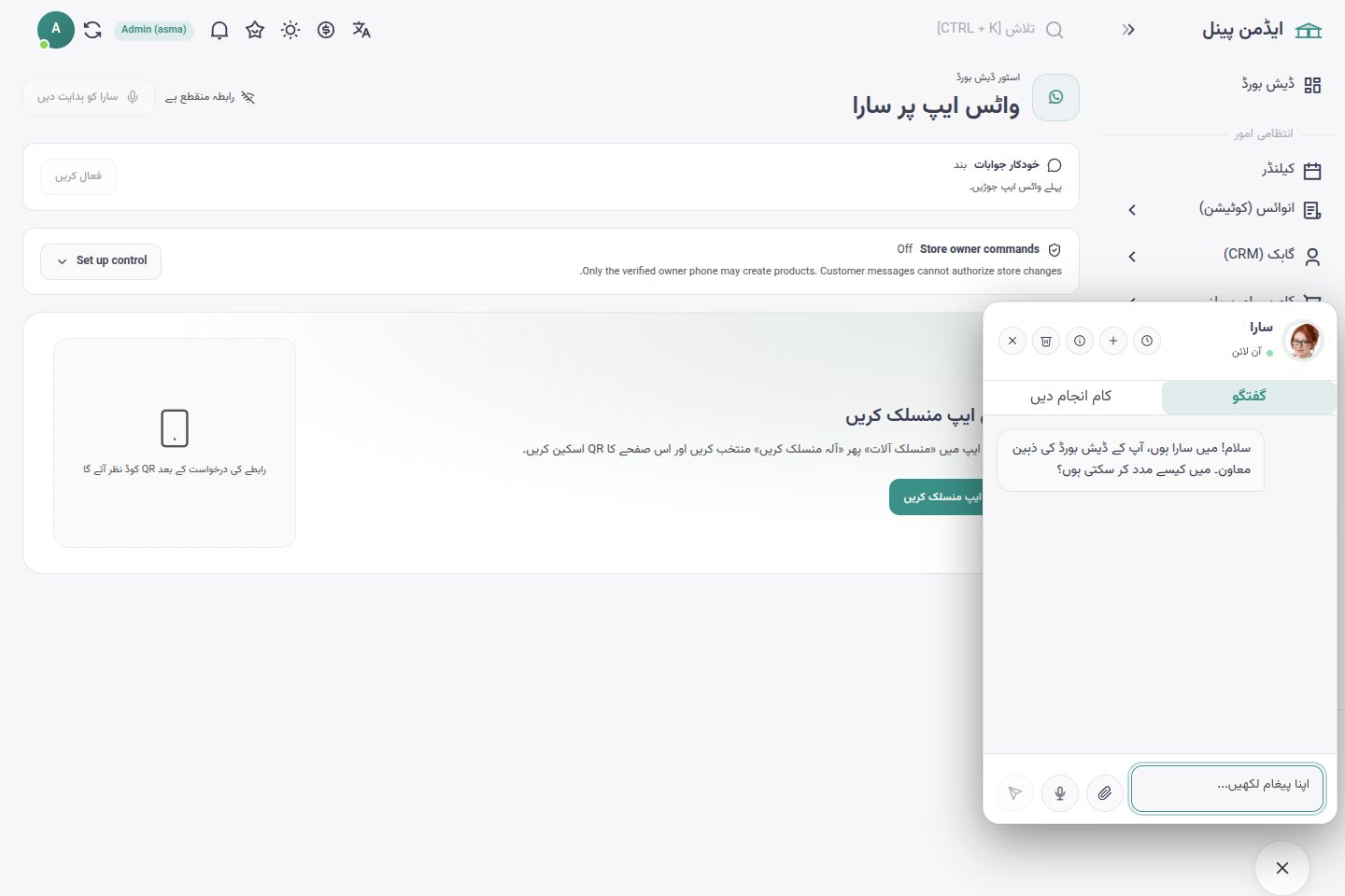 اسما شاپ کا اردو ماحول — گاہکوں کی معاونت