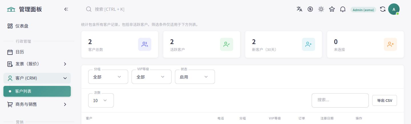 ASMA Shop 中文后台的顾客列表