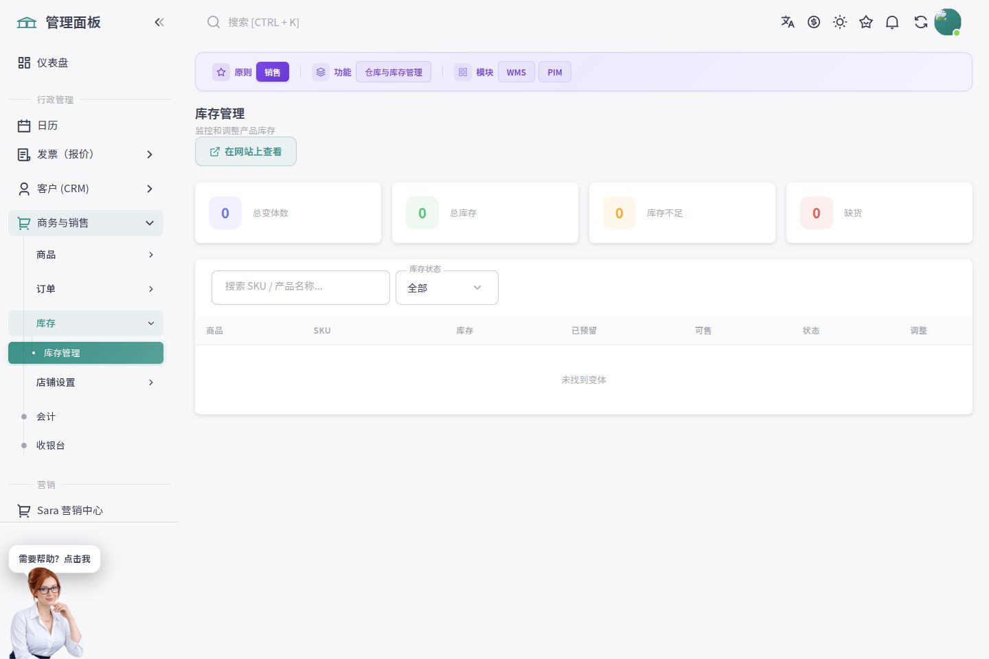 显示数量和商品可用状态的中文库存管理页