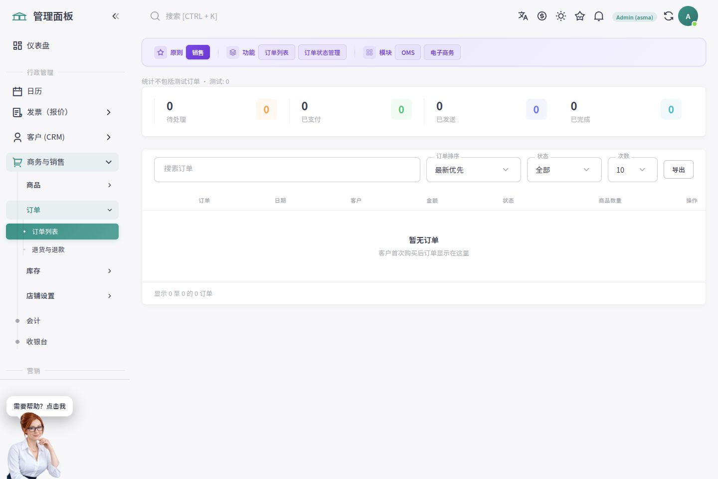 ASMA Shop 中文订单列表及订单状态