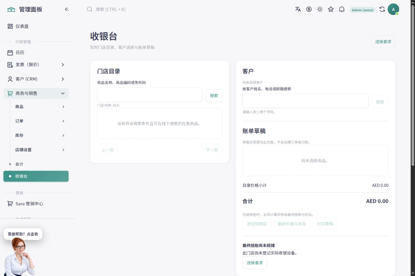 含商品、形式发票及真实设备设置步骤的中文收银台