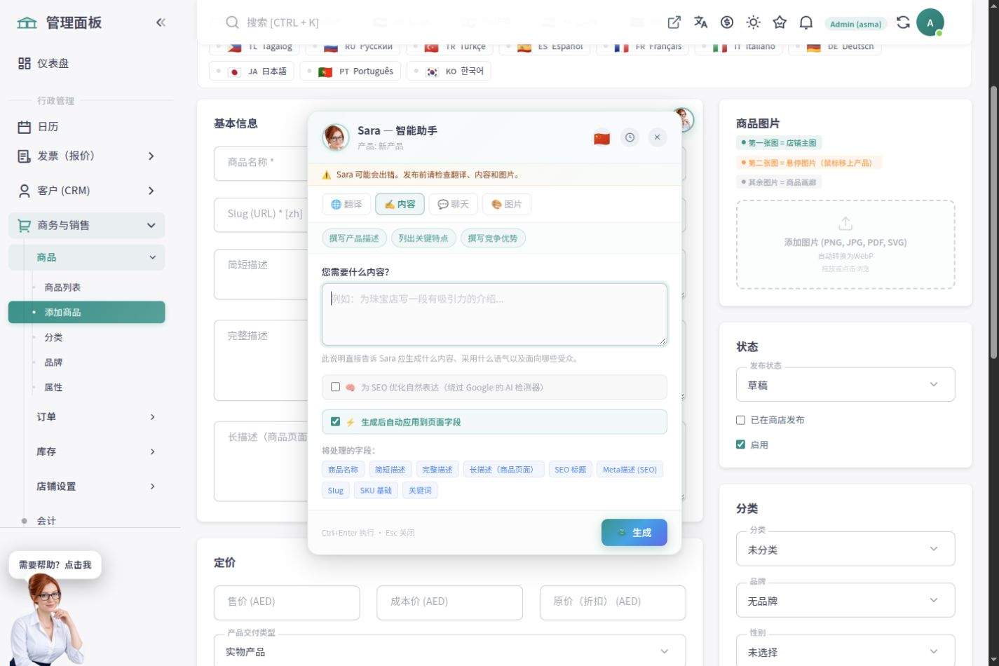 ASMA Shop 中文内容创作工作区
