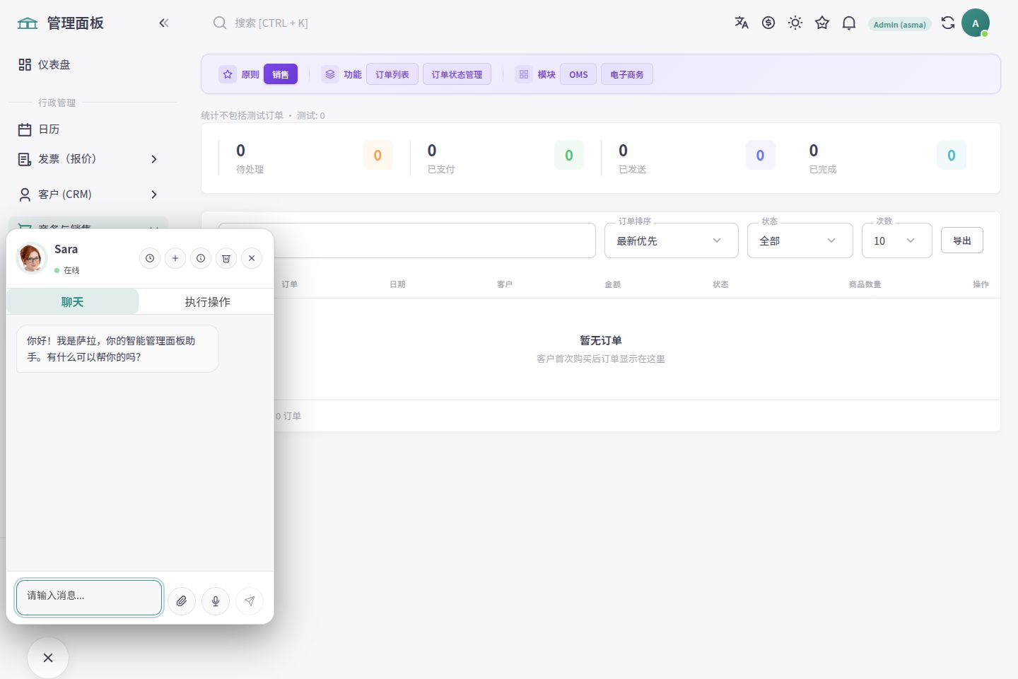 ASMA Shop 中文订单跟踪工作区