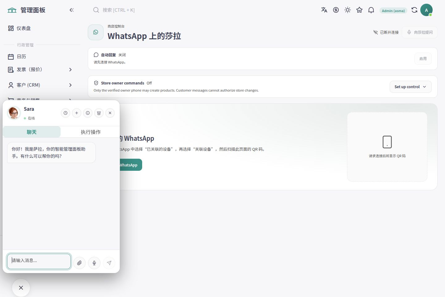 ASMA Shop 中文顾客支持工作区